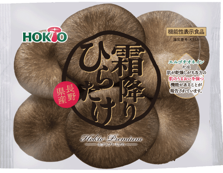 「霜降りひらたけ」ホクトプレミアム,エルゴチオネインが多く含まれています