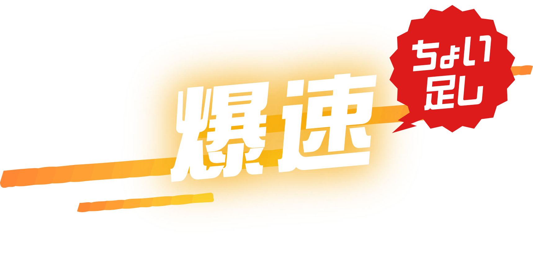 爆速ちょい足しアレンジ
