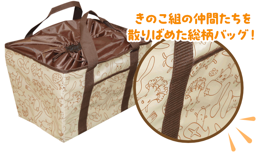 きのこ組の仲間たちを散りばめた総柄バッグ！