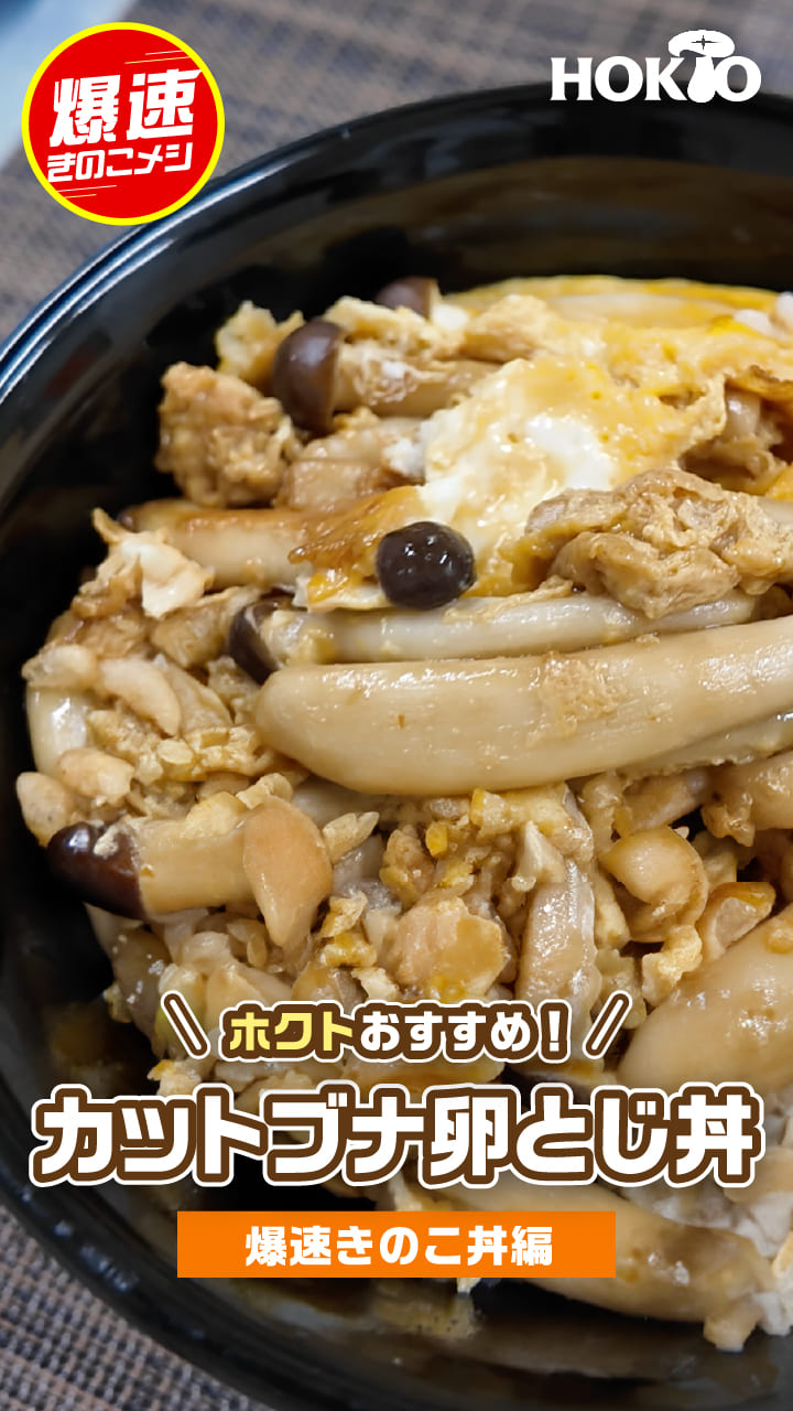 カットブナ卵どじ丼