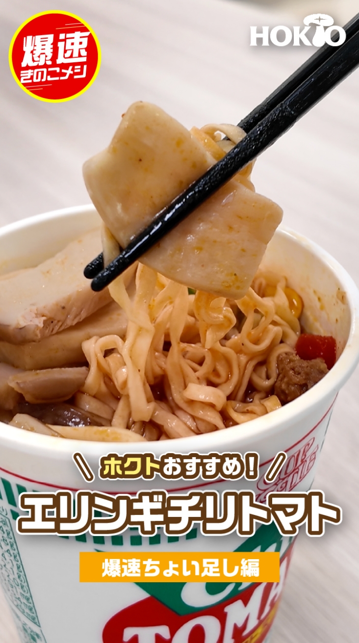 ちょい足しカップ麺