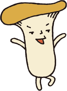 エリンギ