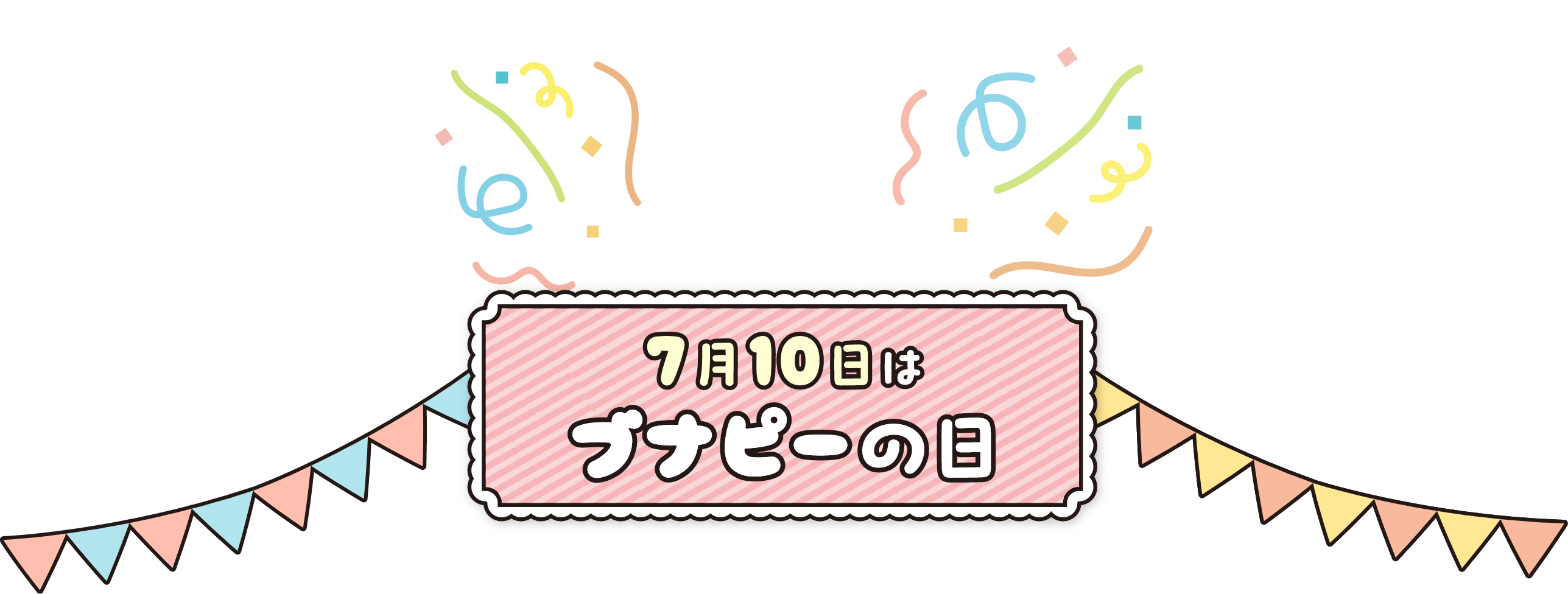 7月10日はブナピーの日