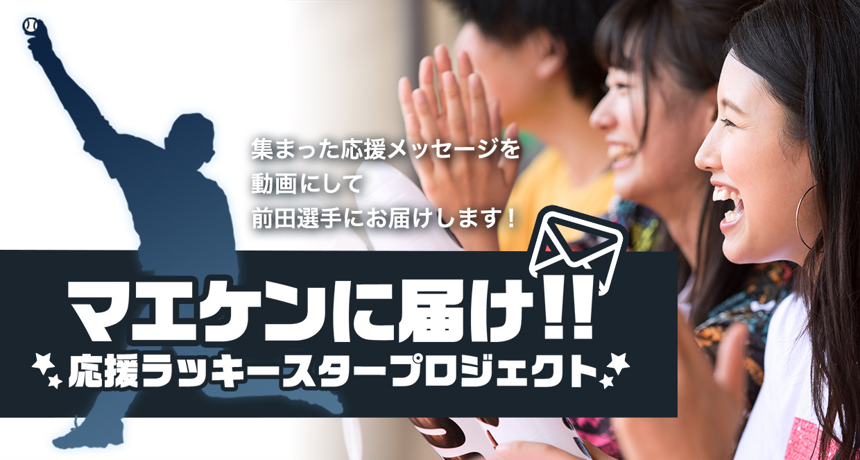 マエケンチャンネルinきのこらぼ 前田健太選手復活への道 きのこらぼ