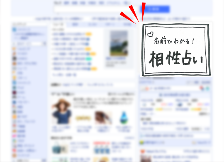 名前でわかる相性占い