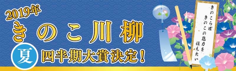 きのこ川柳四半期大賞決定！