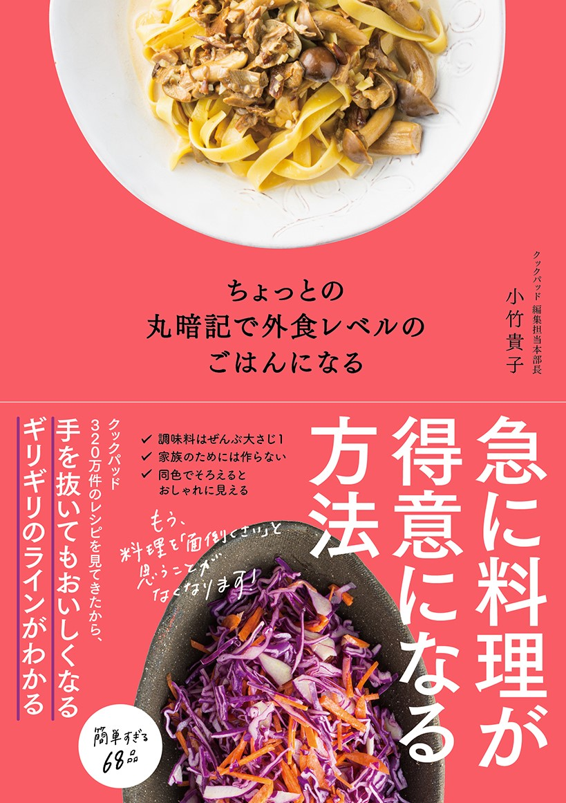 きのこらぼ会員様限定「ちょっとの丸暗記で外食レベルのごはんになる」書籍プレゼント