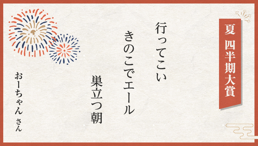 2022 夏 四半期大賞