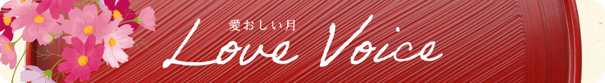 Love Voice