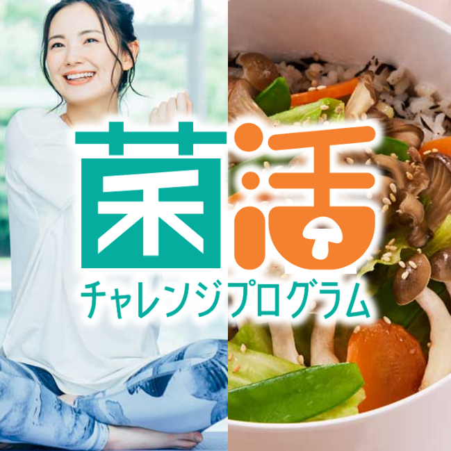 【継続コース好評実施中！】<br>30日間のチャレンジで楽しく健康に理想の自分へ♪