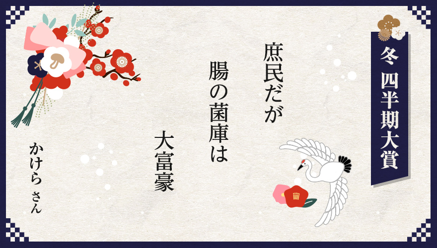 2022 冬 四半期大賞