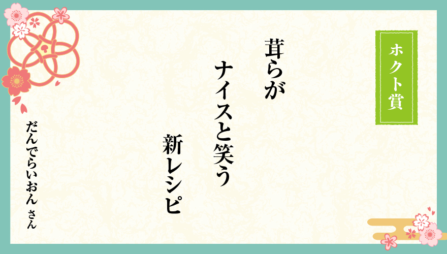2022 冬 四半期 ホクト賞