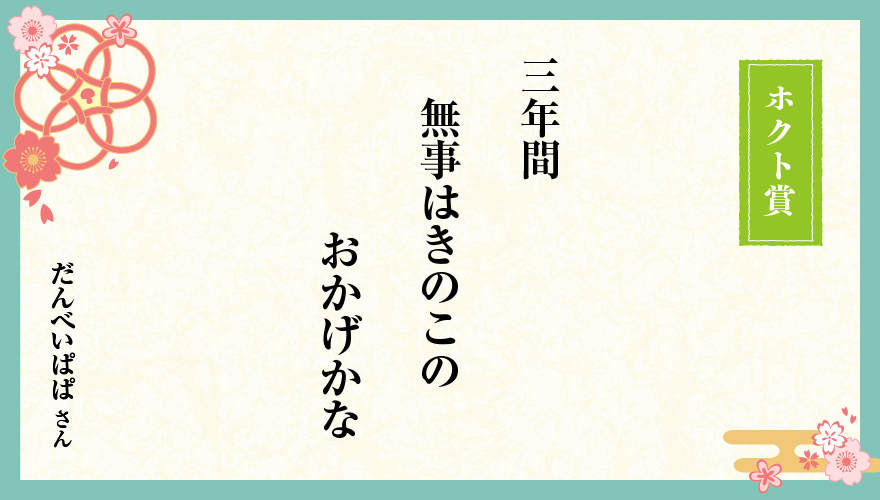 2022 冬 四半期 ホクト賞