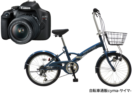 Canon デジタル一眼レフカメラ または cyma compact 折り畳み自転車