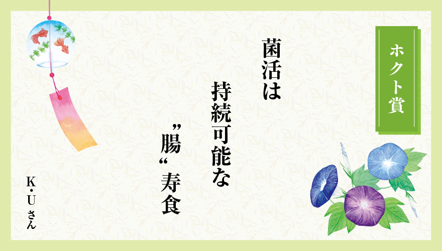 2024年夏 四半期ホクト賞