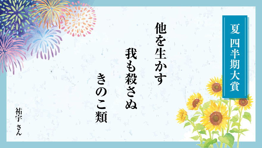 2024年夏 四半期大賞