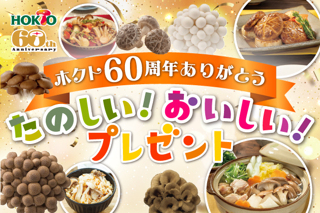 豪華家電や宿泊ギフト券が当たる♪キャンペーン開催中！