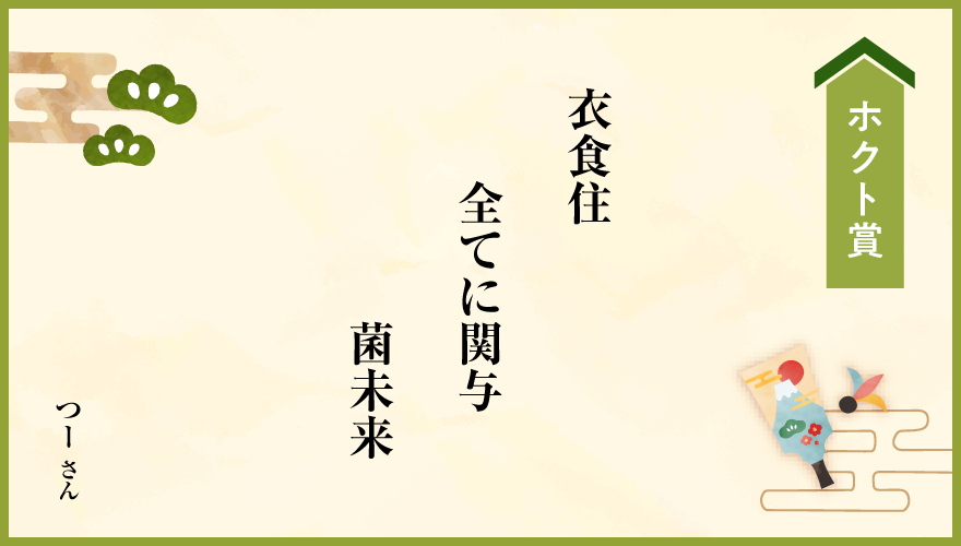 2024年冬 四半期ホクト賞