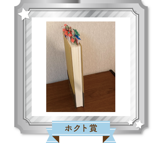 ホクト賞