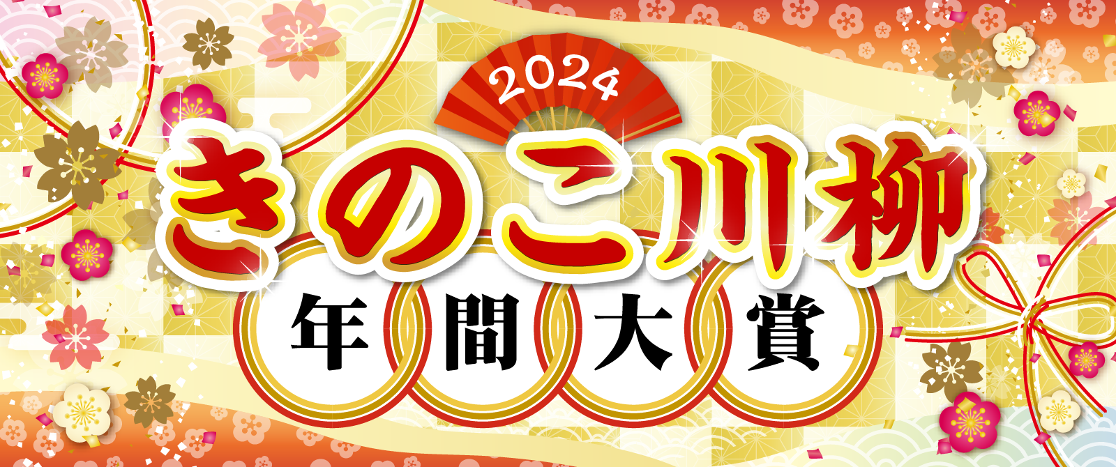 きのこ川柳年間大賞決定！