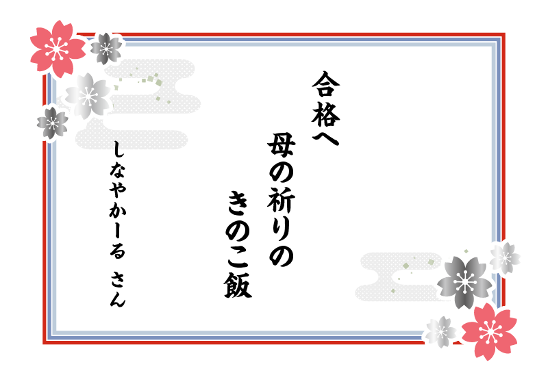 準大賞作品