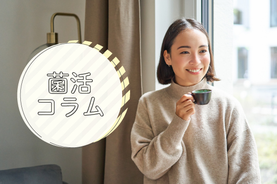 春の「三寒四温」にご用心！自律神経のケアで心も身体もほっと一息