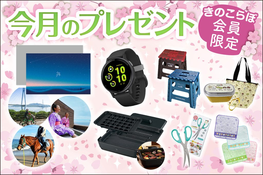 2025年4月｜ポイントプレゼントバナー