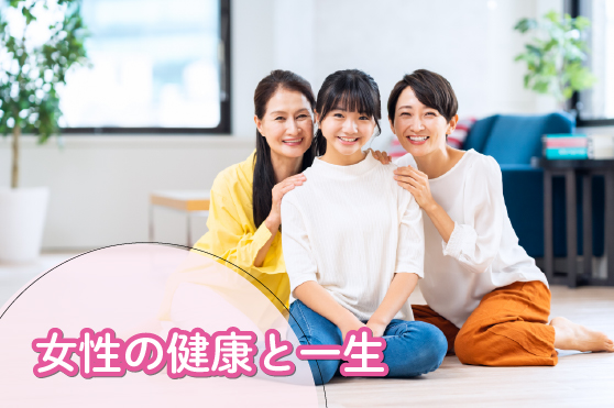 実はよく知らない人が多数？女性の一生を左右する「女性ホルモン」の役割と身体の変化