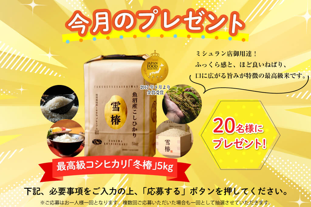今月のプレゼント