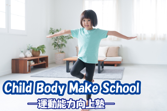 転んだ時に手が出ない！？運動能力の低下は片足立ち姿勢でわかる。
