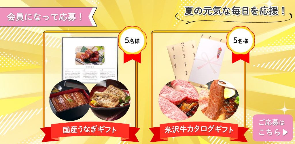 今月の会員プレゼント