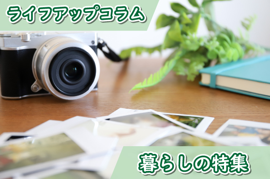 撮ったあとも楽しもう!写真を飾るメリットと形に残すアイデアをご紹介
