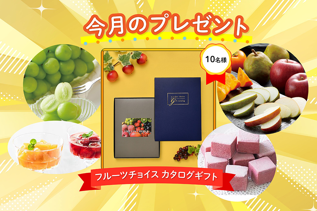 2025年7月｜会員限定プレゼントバナー