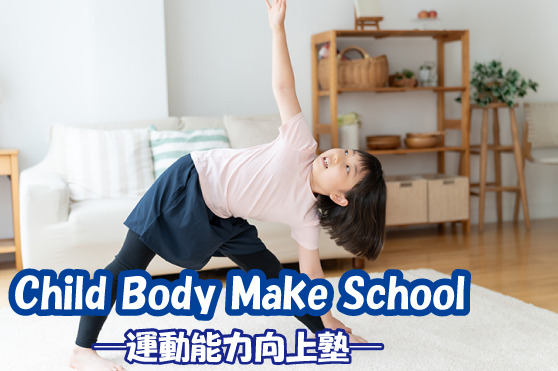急増！子どもの“スマホ首・肩こり”を予防するストレッチ