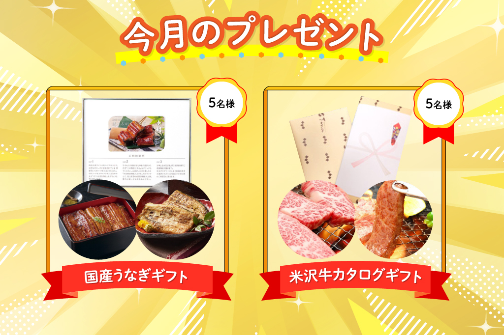 2025年6月｜会員限定プレゼントバナー