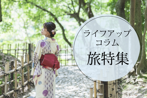 おめかしして夏満喫!浴衣で出かけたくなる穴場スポット6選