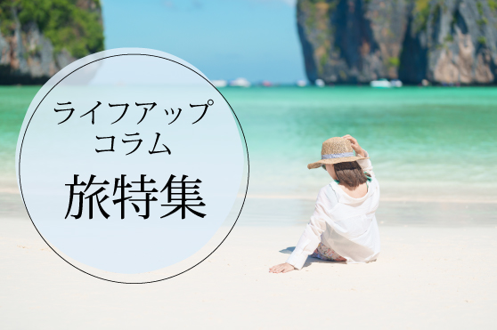 この夏は海辺でのんびり！リゾート気分を満喫できる穴場の絶景ビーチ6選