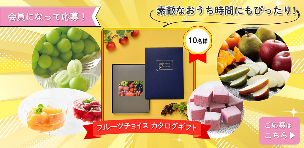 今月の会員プレゼント