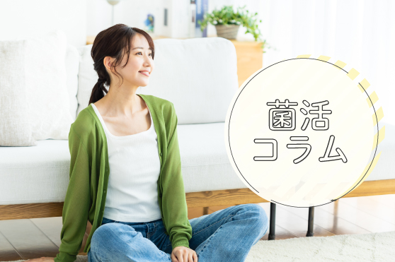 残暑の時期も心地良く。蓄積する“夏疲れ”はきのこの力で解消！