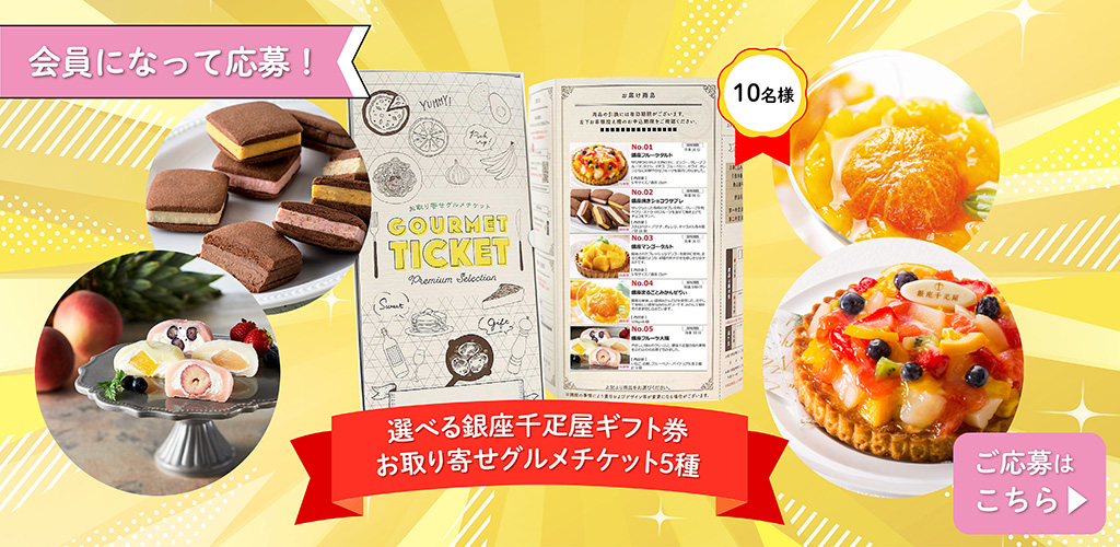 今月の会員プレゼント
