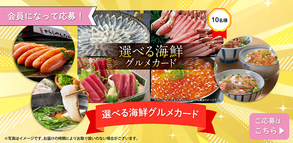 今月の会員プレゼント