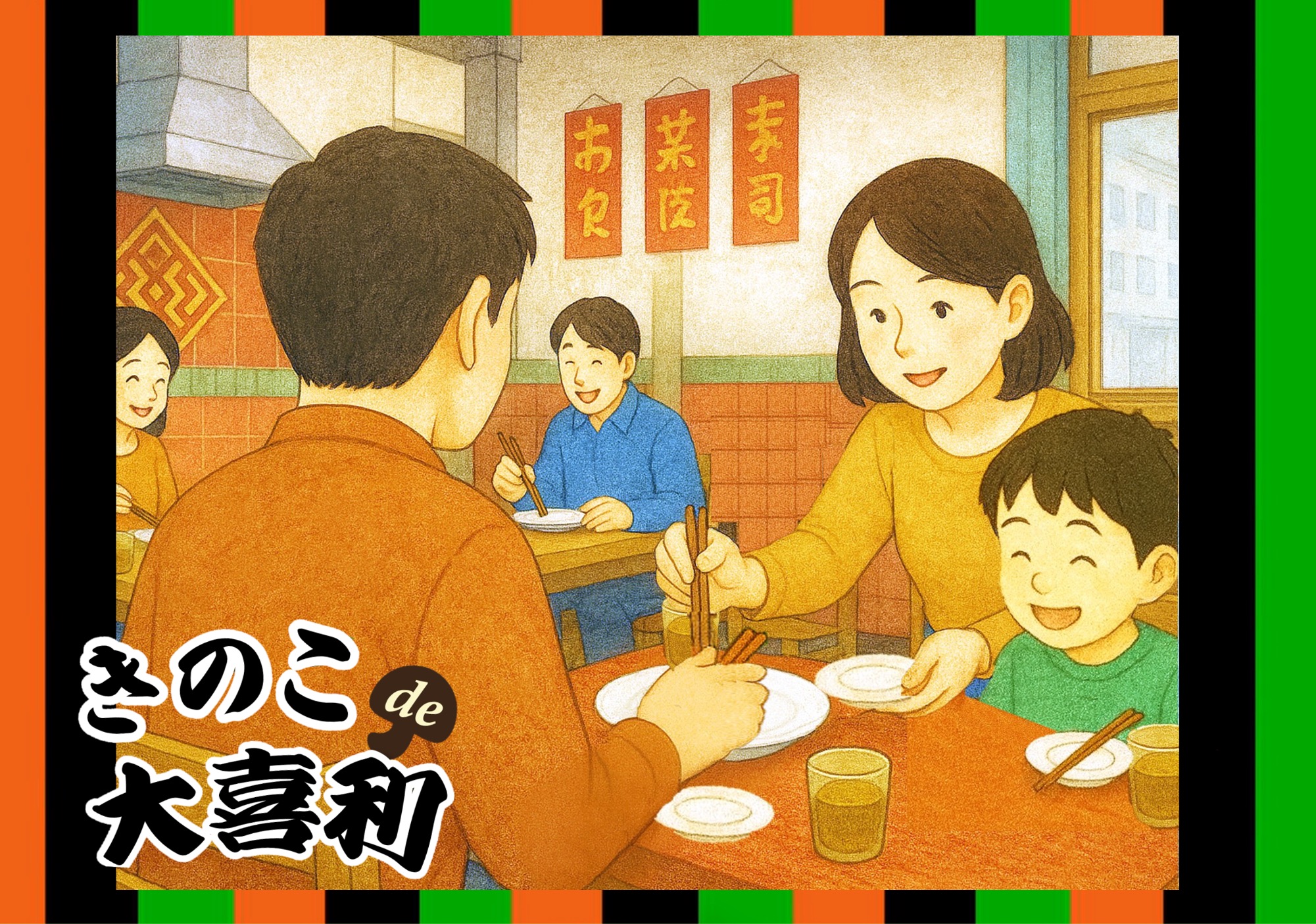 「この秋、きのこ食堂が開店。 お店の名物料理は？」ひとこと募集中♪