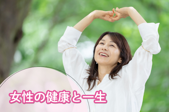 女性特有のがん、予防するには？産婦人科医が伝える、がんの種類や備え方
