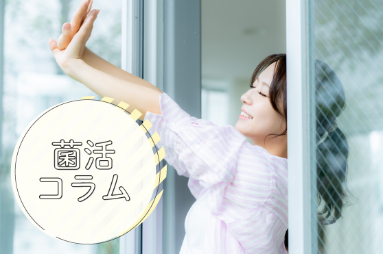 秋のカラダケアは「睡眠の質」がカギ！菌活で叶える“質の良い睡眠”とは？