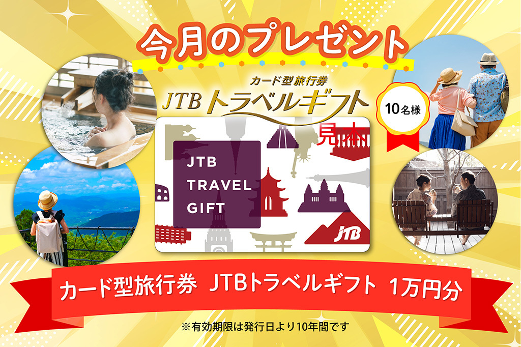 2025年10月｜会員限定プレゼントバナー
