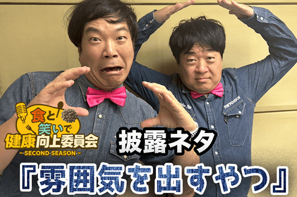 #3 TOKYO COOL「雰囲気を出すやつ」きのこ漫談公開中！