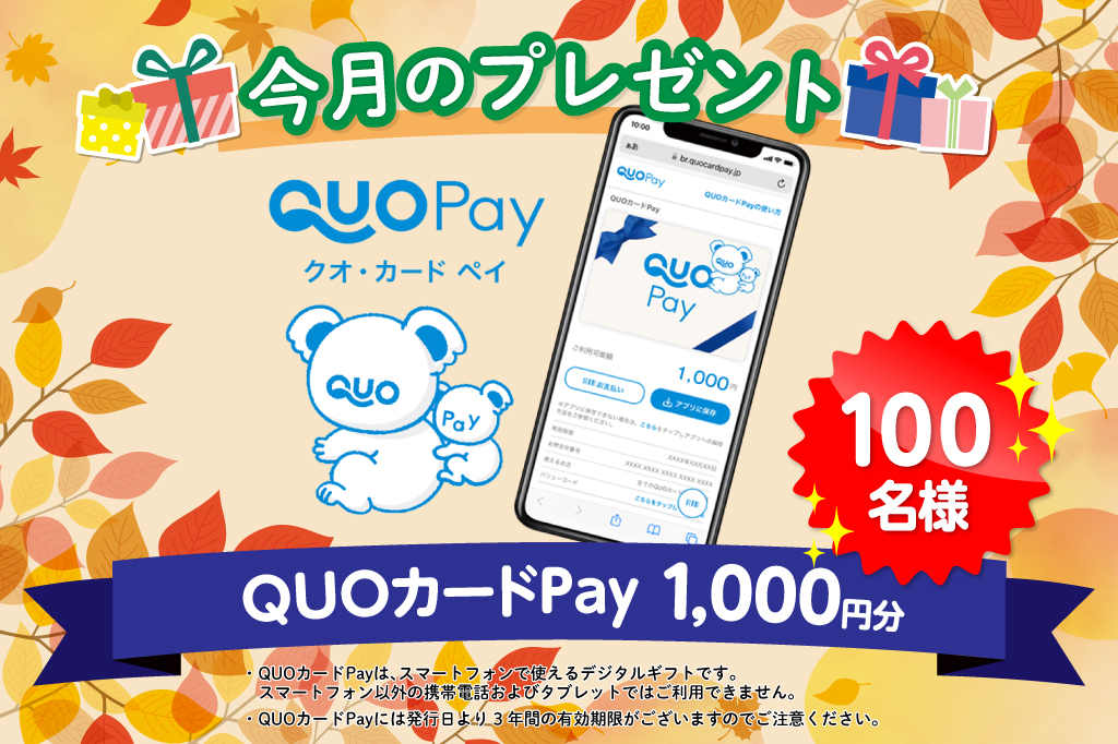 2025年11月｜会員限定プレゼントバナー