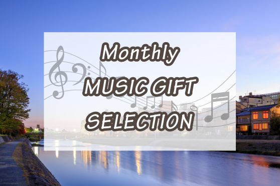 【哀愁】人肌恋しくなる秋、そっと心に寄り添う年代別ソング