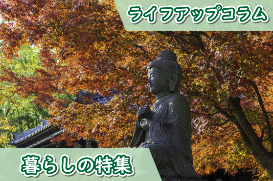 美しい秋とともに楽しむ神社仏閣巡り。作法や心への効果、おすすめスポットまで一挙ご紹介！