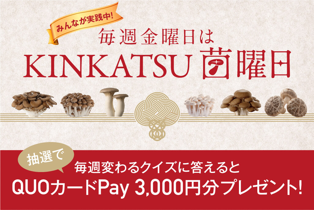 毎週変わるクイズに挑戦！抽選でQUOカードPayが当たるチャンスも